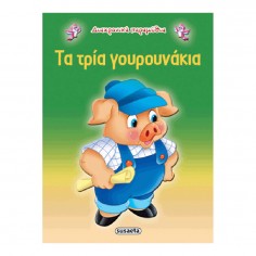 Διαχρονικά Παραμύθια Τα...