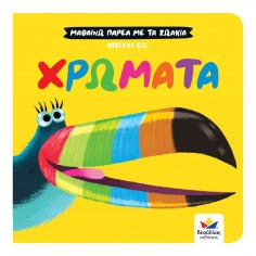 Μαθαίνω Παρέα με τα Ζωάκια:... 2