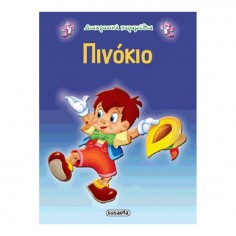 Διαχρονικά Παραμύθια Πινόκιο