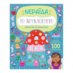 Βιβλίο με Αυτοκόλλητα το...