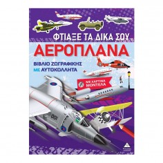 Βιβλίο Ζωγραφικής με...