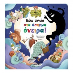 Το Δάσος των Συναισθημάτων...