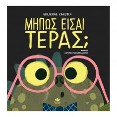 Μήπως Είσαι Τέρας;... 2