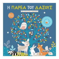 Βιβλία με Φωτάκια Νο 1 Η...