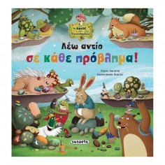 Το Δάσος των Συναισθημάτων...
