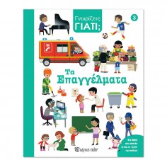 Γνωρίζεις γιατί No 3 Τα...