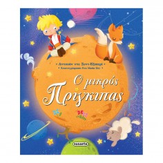O Μικρός Πρίγκιπας (2090)