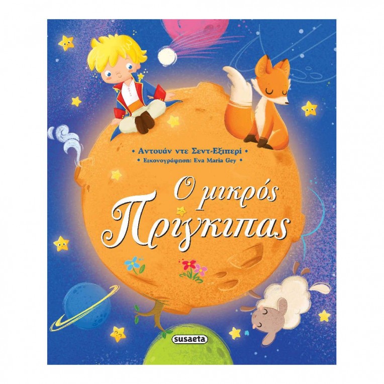O Μικρός Πρίγκιπας (2090)