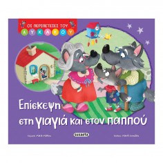 Οι Περιπέτειες του Λυκάκου...