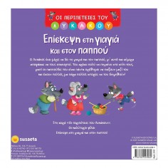 Οι Περιπέτειες του Λυκάκου... 2