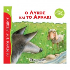 Μικρή Συλλογή Μύθοι του...