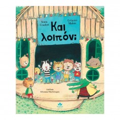 Και λοιπόν (715004) 2