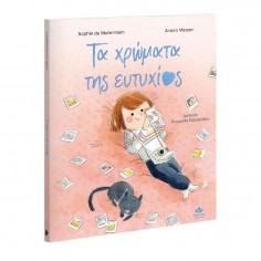 Τα Χρώματα της Ευτυχίας...