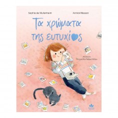 Τα Χρώματα της Ευτυχίας... 2