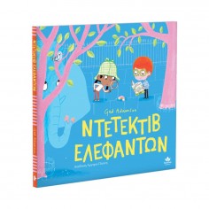 Ντετέκτιβ Ελεφάντων (731001)