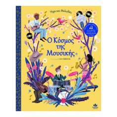 Βιβλίο Ήχοι και Μελωδίες: Ο... 2