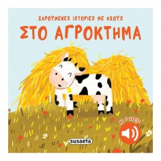 Χαρούμενες Ιστορίες με...
