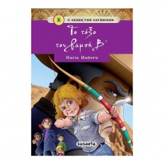 Η Λέσχη των Λαγωνικών No 9...