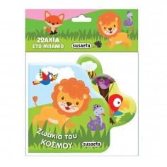 Ζωάκια στο Μπάνιο Νο 1...