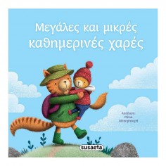 Διαβάζουμε Αγκαλιά Νο 8...