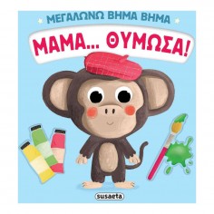 Μεγαλώνω Βήμα Βήμα No 4...