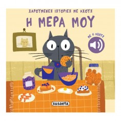 Χαρούμενες Ιστορίες με...