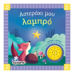 Τα Πρώτα μου Νανουρίσματα...