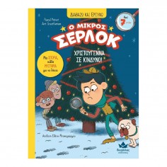 Διαβάζω και Ερευνώ: O... 2