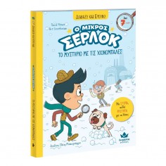 Διαβάζω και Ερευνώ: O...