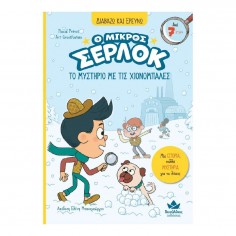 Διαβάζω και Ερευνώ: O... 2