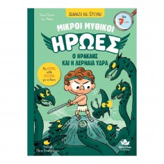 Διαβάζω και Ερευνώ: Μικροί... 2