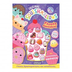 Squishmallows Γλυκές...