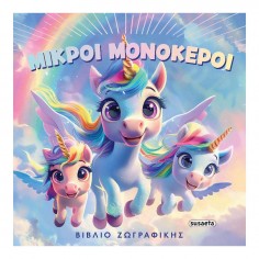 Φανταστικές Χρωμοσελίδες No...