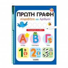 Πρώτη Γραφή Αλφαβήτα και...