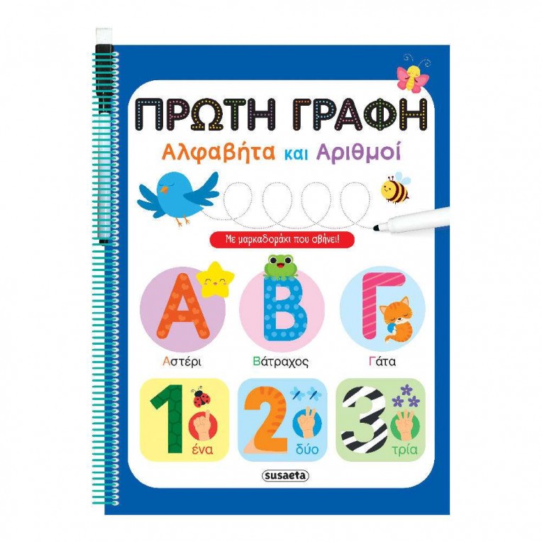 Πρώτη Γραφή Αλφαβήτα και Αριθμοί (2888)