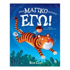 Είναι μαγικό να είμαι εγώ!... 2