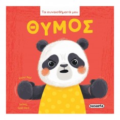 Τα Συναισθήματά μου No 4...