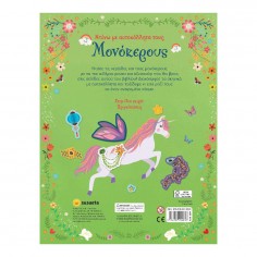 Ντύνω με Αυτοκόλλητα No 2... 2