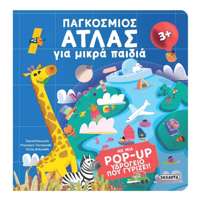 Παγκόσμιος Άτλας για Μικρά Παιδιά (2984)