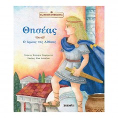 Θησέας, ο ήρωας της Αθήνας...