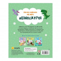 Μαγικό Πινελάκι με Νερό No... 2