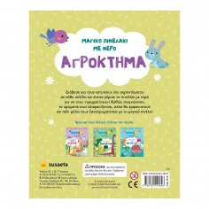 Μαγικό Πινελάκι με Νερό No... 2