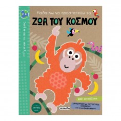 Η Γη Είναι το Σπίτι Μας...