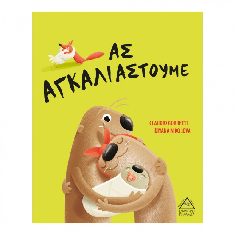 Ας Αγκαλιαστούμε