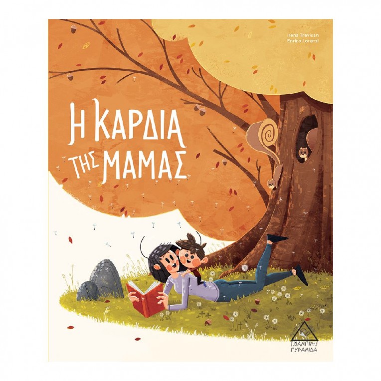 H Καρδιά Της Μαμάς (34354)