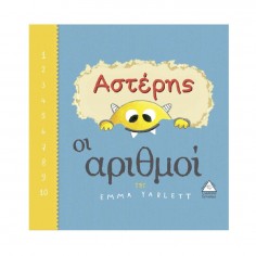 Αστέρης Οδηγός Δεινοσαύρων...