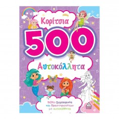 Κορίτσια 500 Αυτοκόλλητα...