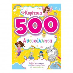 Κορίτσια 500 Αυτοκόλλητα με...