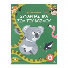 Μικροί Εξερευνητές...