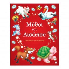 Μύθοι του Αισώπου Κάθε...